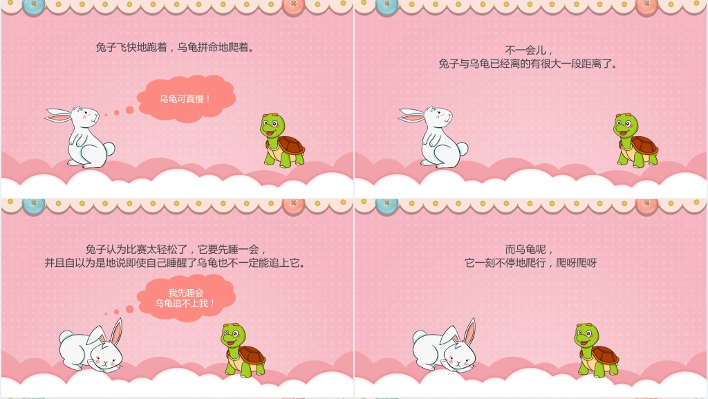 童话故事龟兔赛跑PPT课件 童话故事龟兔赛跑PPT课件