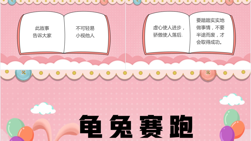 童话故事龟兔赛跑PPT课件 童话故事龟兔赛跑PPT课件
