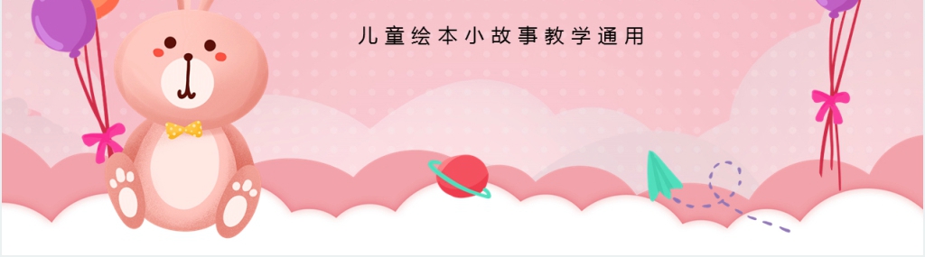 童话故事龟兔赛跑PPT课件 童话故事龟兔赛跑PPT课件