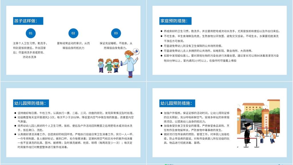 幼儿园诺如病毒的预防PPT课件 幼儿园诺如病毒的预防PPT课件