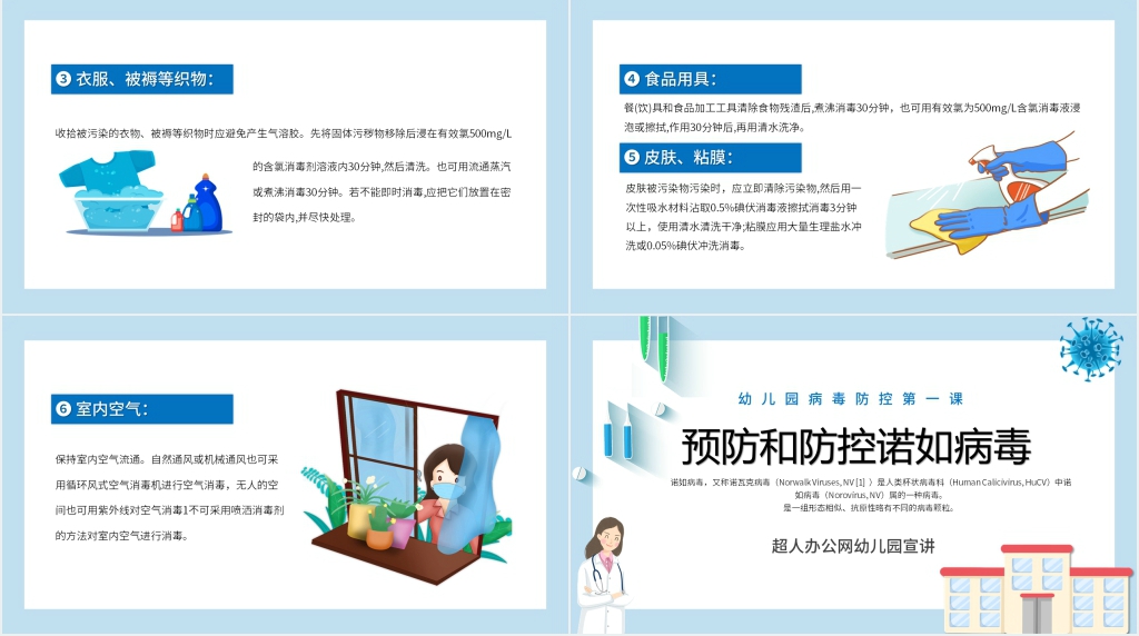幼儿园诺如病毒的预防PPT课件 幼儿园诺如病毒的预防PPT课件