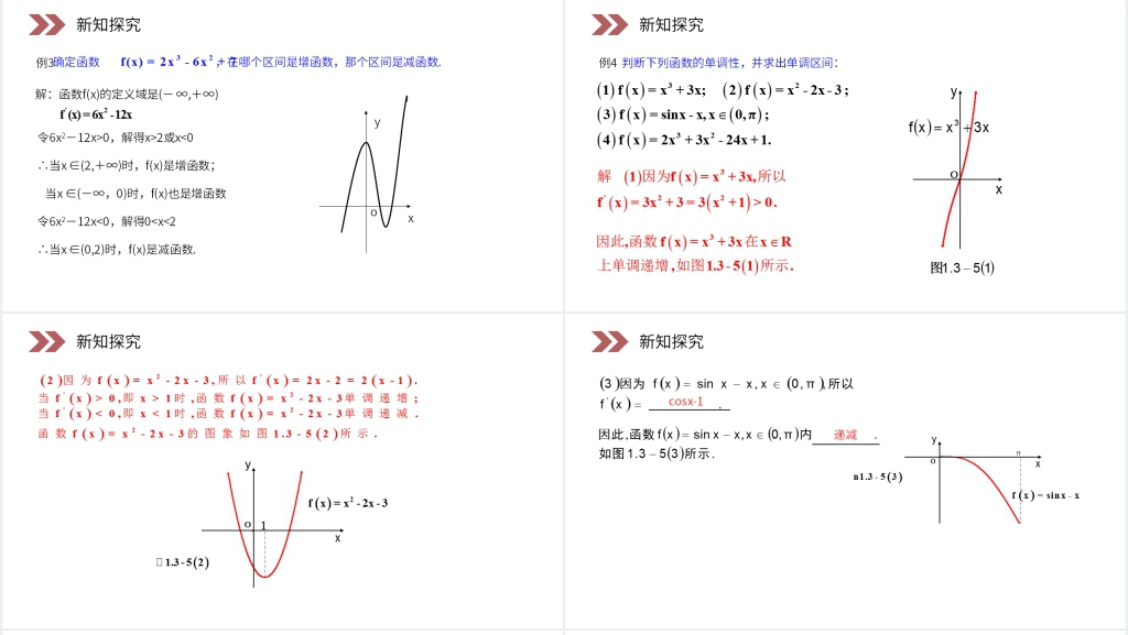 人教版高中数学选修2-2《函数的单调性与导数》PPT课件 人教版高中数学选修2-2《函数的单调性与导数》PPT课件