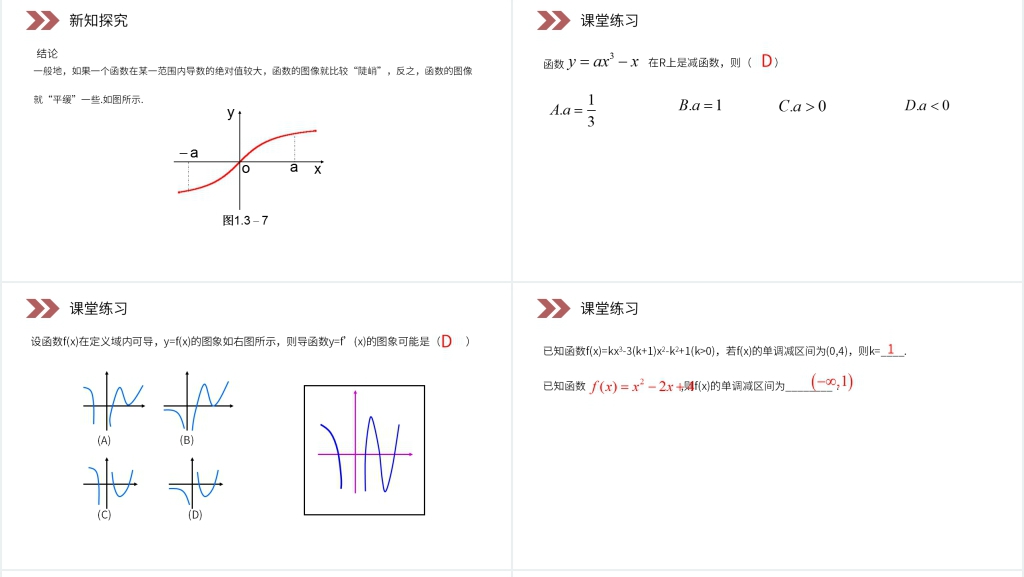 人教版高中数学选修2-2《函数的单调性与导数》PPT课件 人教版高中数学选修2-2《函数的单调性与导数》PPT课件
