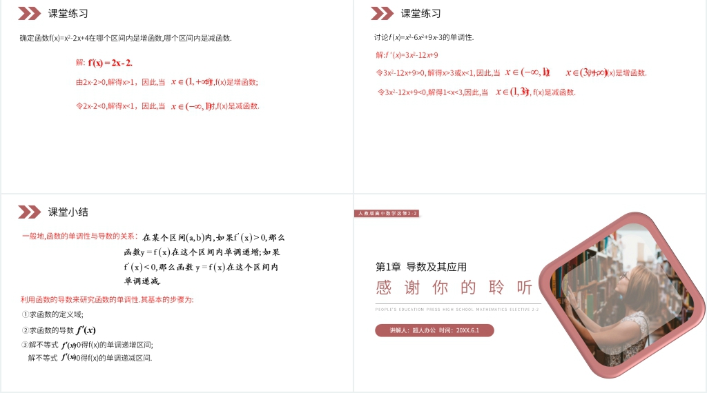 人教版高中数学选修2-2《函数的单调性与导数》PPT课件 人教版高中数学选修2-2《函数的单调性与导数》PPT课件