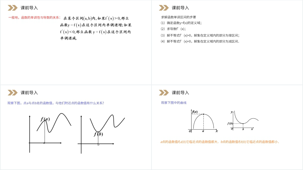 人教版高中数学选修2-2《函数的极值与导数》PPT课件 人教版高中数学选修2-2《函数的极值与导数》PPT课件