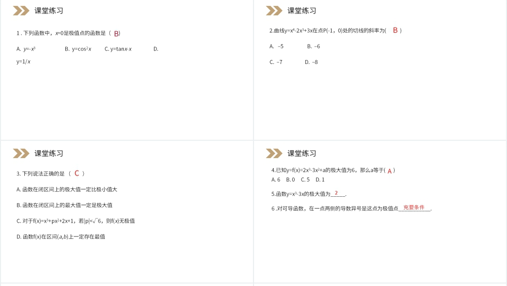 人教版高中数学选修2-2《函数的极值与导数》PPT课件 人教版高中数学选修2-2《函数的极值与导数》PPT课件