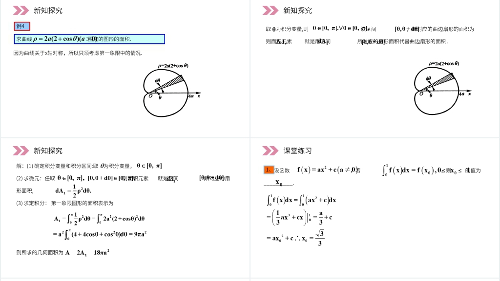 人教版高中数学选修2-2《定积分在几何中的应用》教学PPT课件