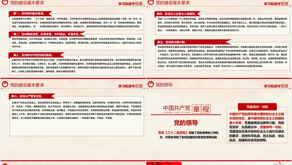 二十大新党章章程解读PPT模板 二十大新党章章程解读PPT模板