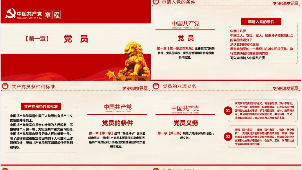 二十大新党章章程解读PPT模板 二十大新党章章程解读PPT模板
