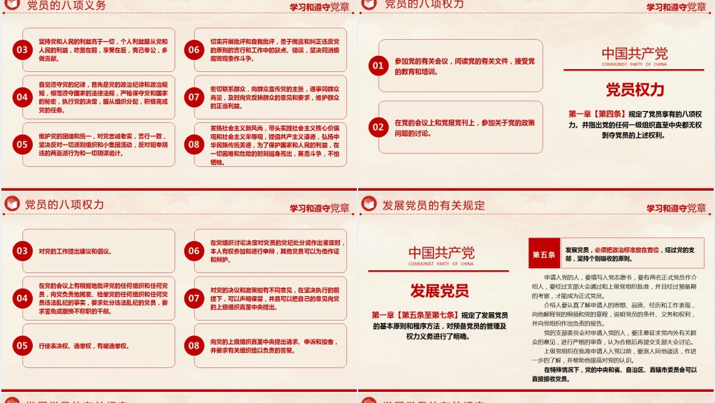 二十大新党章章程解读PPT模板 二十大新党章章程解读PPT模板