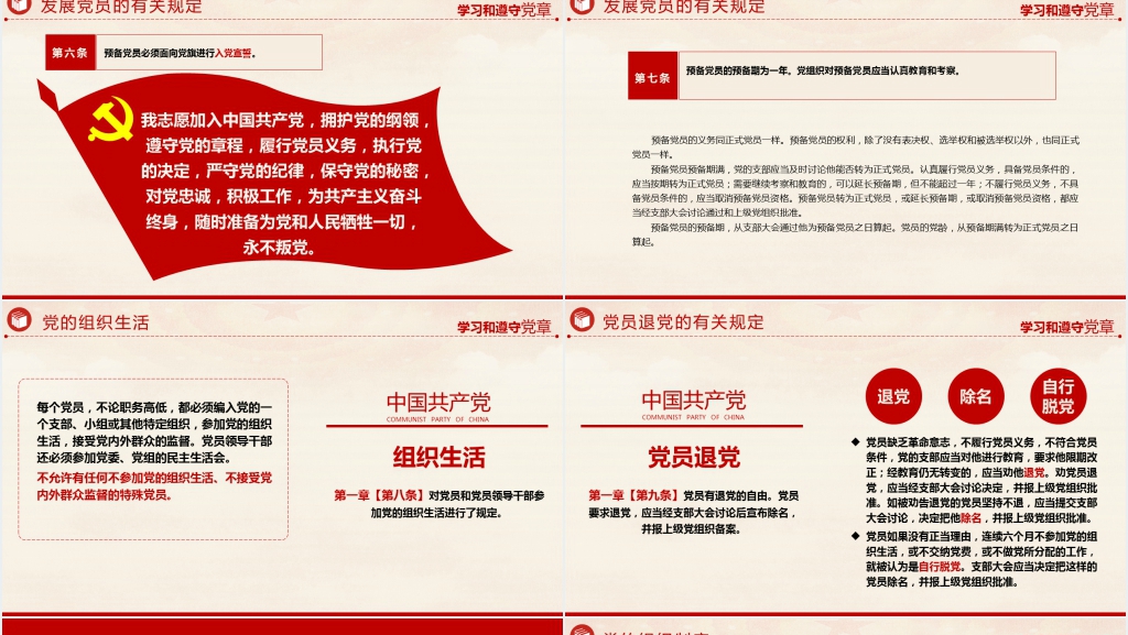 二十大新党章章程解读PPT模板 二十大新党章章程解读PPT模板