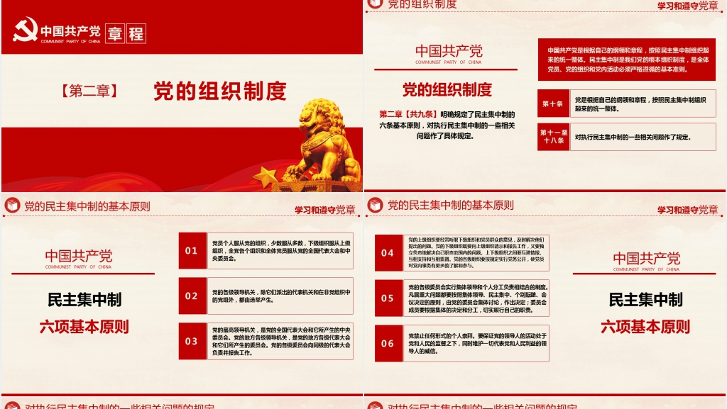 二十大新党章章程解读PPT模板 二十大新党章章程解读PPT模板