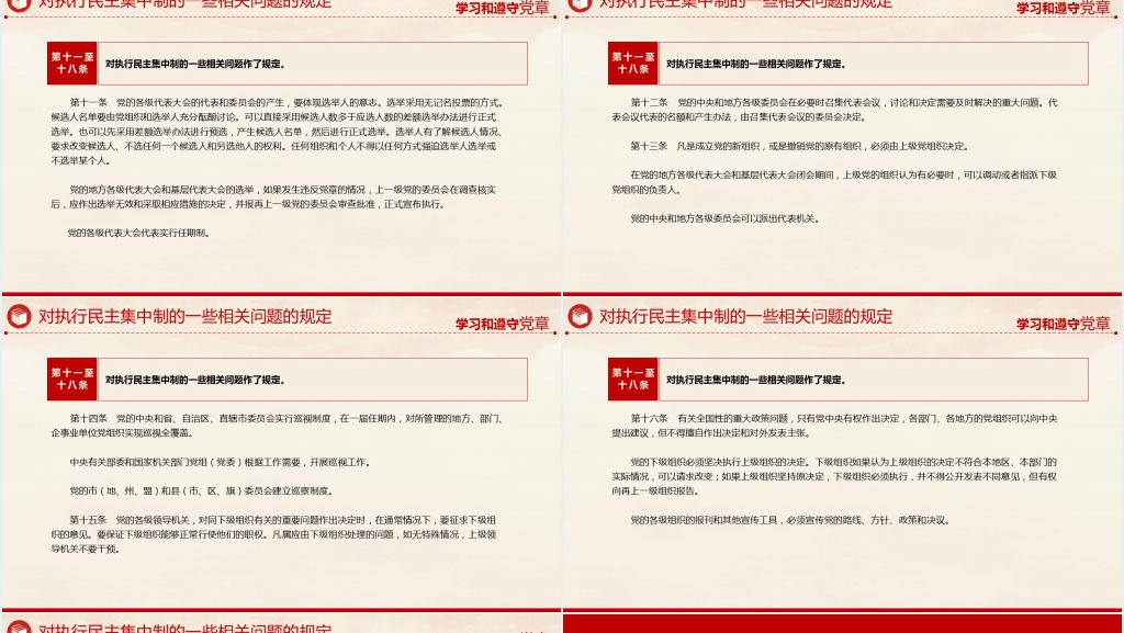 二十大新党章章程解读PPT模板 二十大新党章章程解读PPT模板