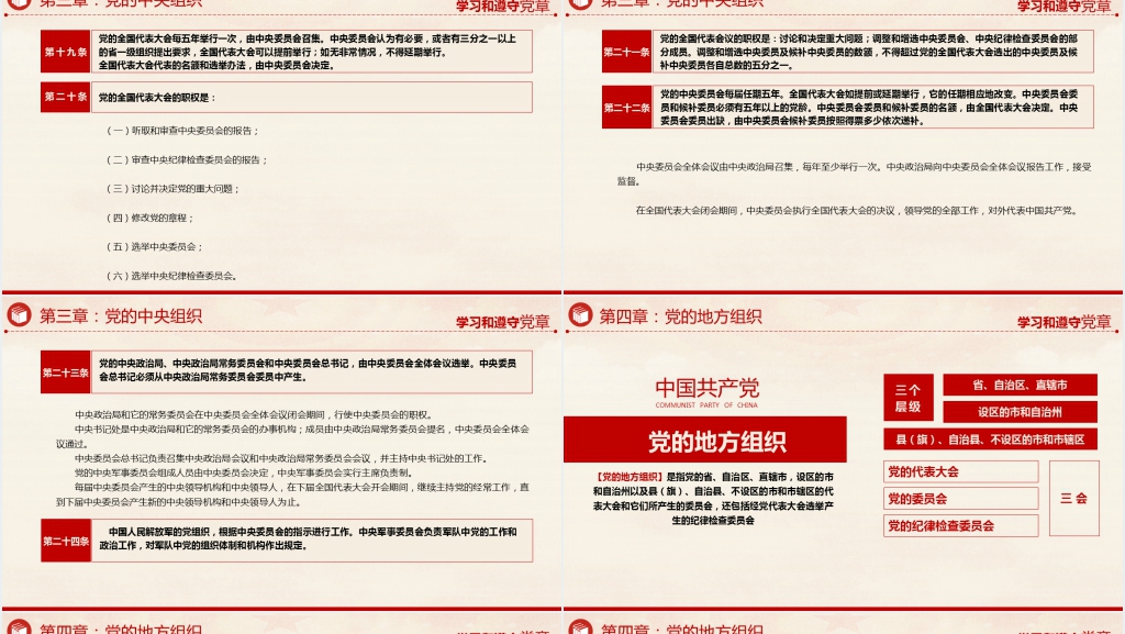 二十大新党章章程解读PPT模板 二十大新党章章程解读PPT模板