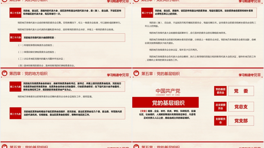 二十大新党章章程解读PPT模板 二十大新党章章程解读PPT模板