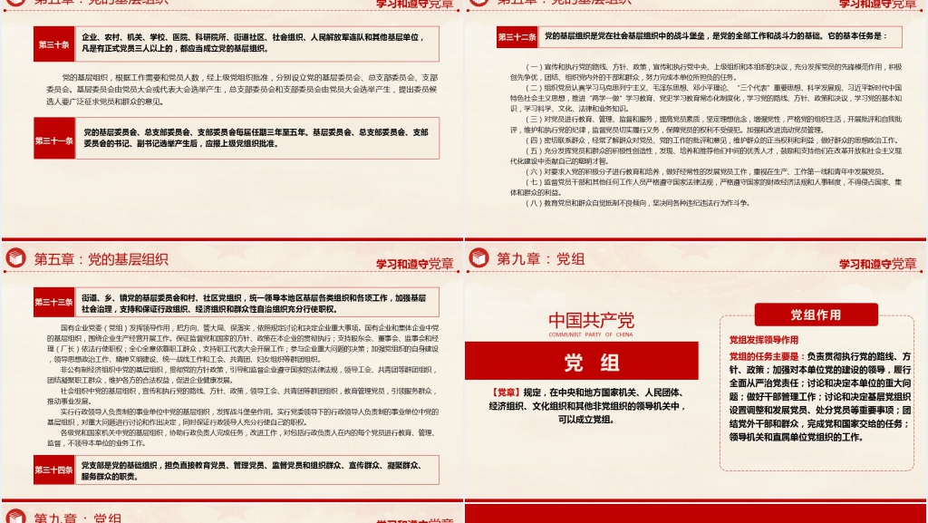 二十大新党章章程解读PPT模板 二十大新党章章程解读PPT模板