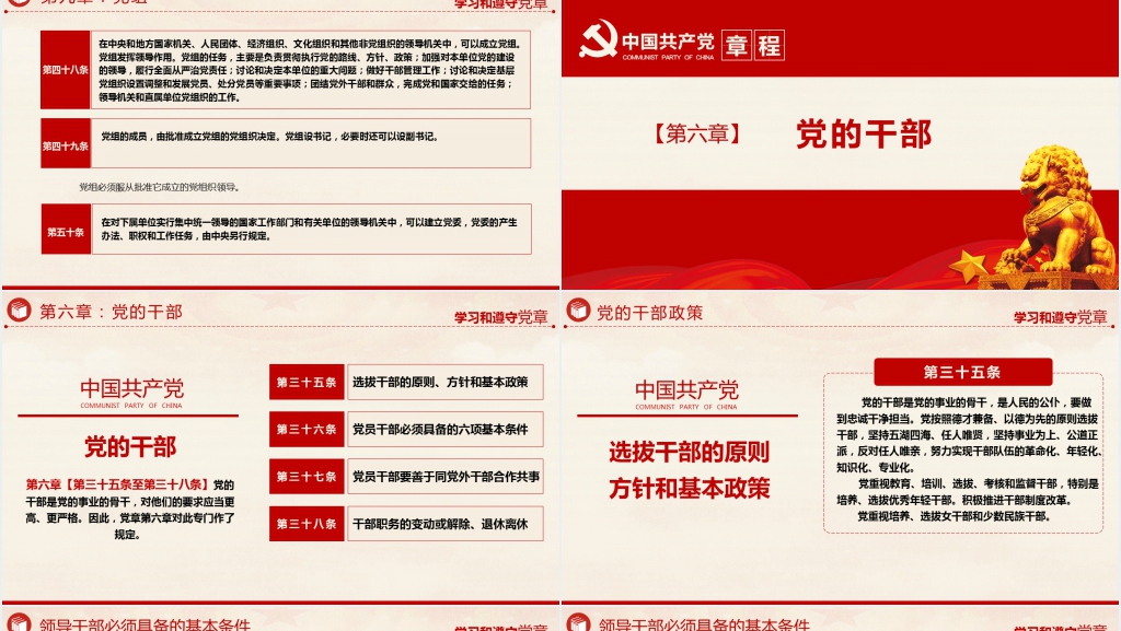 二十大新党章章程解读PPT模板 二十大新党章章程解读PPT模板