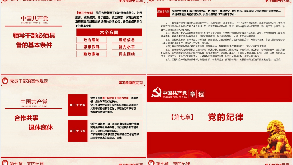 二十大新党章章程解读PPT模板 二十大新党章章程解读PPT模板