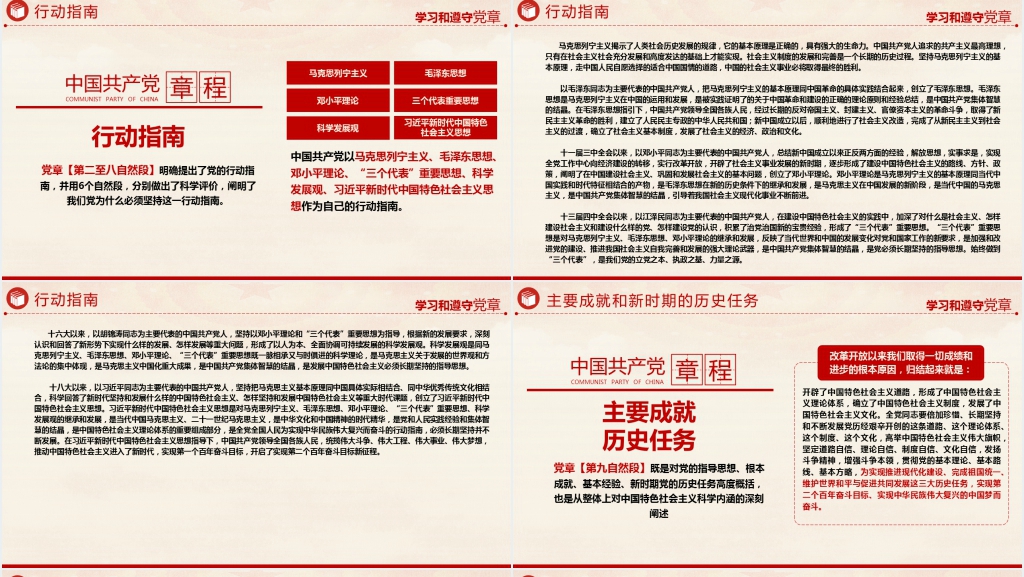 二十大新党章章程解读PPT模板 二十大新党章章程解读PPT模板