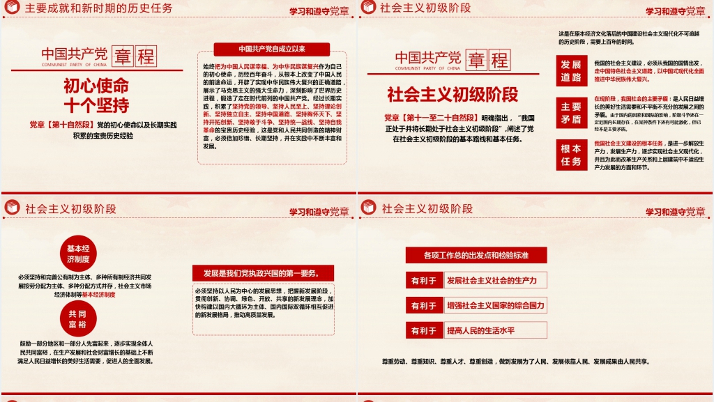 二十大新党章章程解读PPT模板 二十大新党章章程解读PPT模板