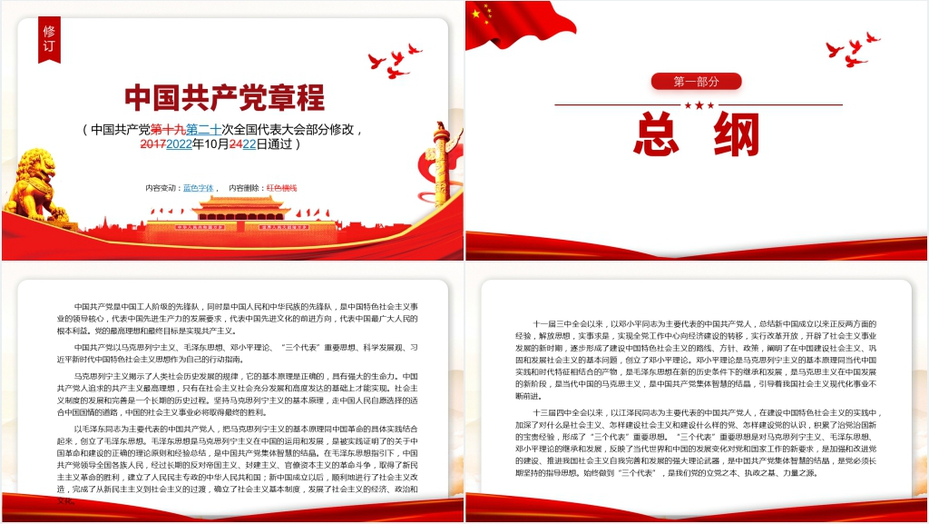 2022年二十大新旧党章对比对照PPT党课 2022年二十大新旧党章对比对照PPT党课