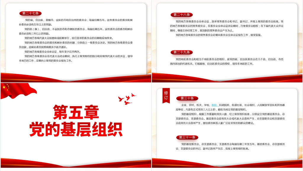 2022年二十大新旧党章对比对照PPT党课 2022年二十大新旧党章对比对照PPT党课