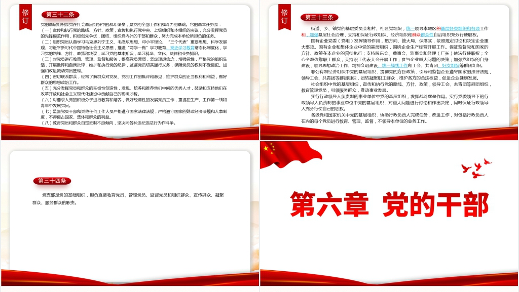 2022年二十大新旧党章对比对照PPT党课 2022年二十大新旧党章对比对照PPT党课