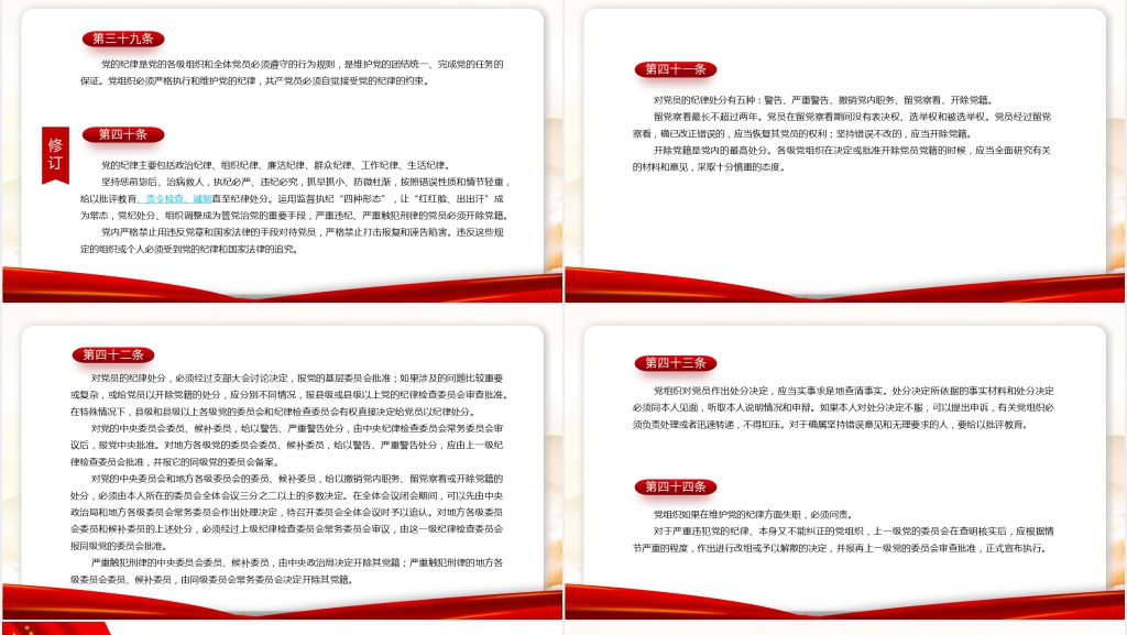 2022年二十大新旧党章对比对照PPT党课 2022年二十大新旧党章对比对照PPT党课