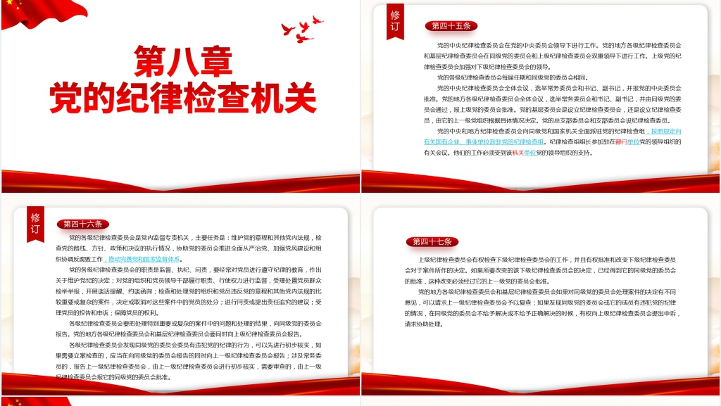 2022年二十大新旧党章对比对照PPT党课 2022年二十大新旧党章对比对照PPT党课