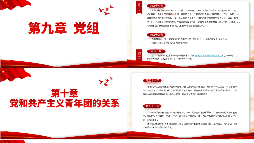 2022年二十大新旧党章对比对照PPT党课 2022年二十大新旧党章对比对照PPT党课