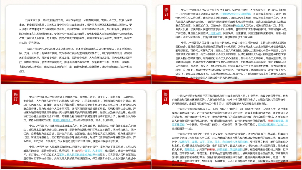 2022年二十大新旧党章对比对照PPT党课 2022年二十大新旧党章对比对照PPT党课