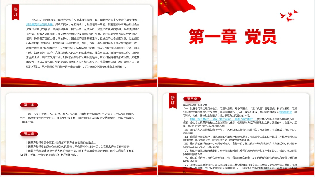2022年二十大新旧党章对比对照PPT党课 2022年二十大新旧党章对比对照PPT党课