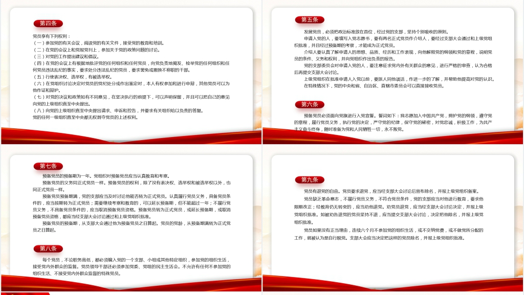 2022年二十大新旧党章对比对照PPT党课 2022年二十大新旧党章对比对照PPT党课