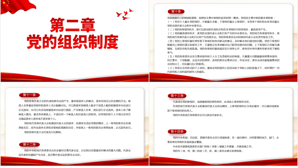 2022年二十大新旧党章对比对照PPT党课 2022年二十大新旧党章对比对照PPT党课