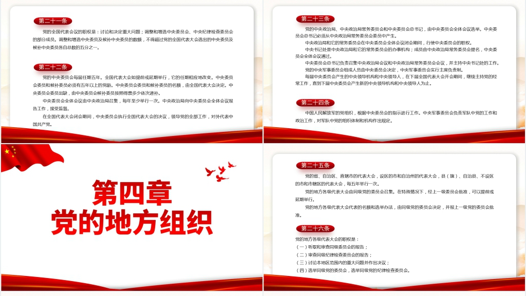 2022年二十大新旧党章对比对照PPT党课 2022年二十大新旧党章对比对照PPT党课