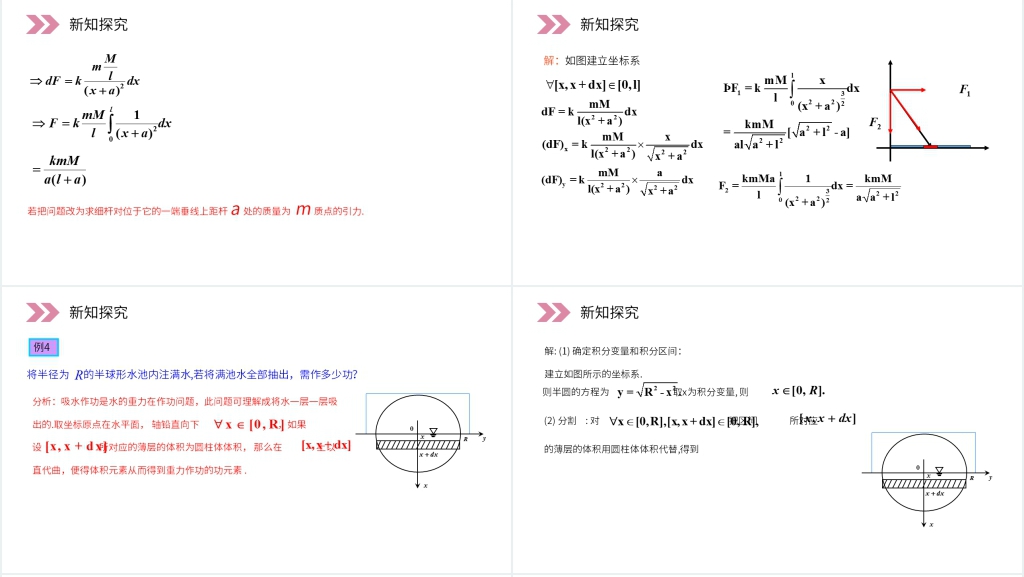 人教版高中数学选修2-2《定积分在物理中的应用》教案PPT课件 人教版高中数学选修2-2《定积分在物理中的应用》教案PPT课件