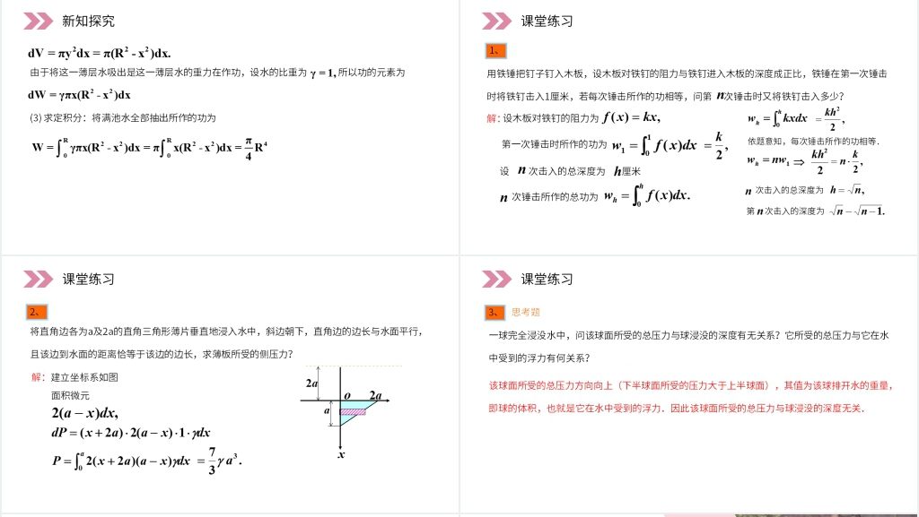 人教版高中数学选修2-2《定积分在物理中的应用》教案PPT课件 人教版高中数学选修2-2《定积分在物理中的应用》教案PPT课件