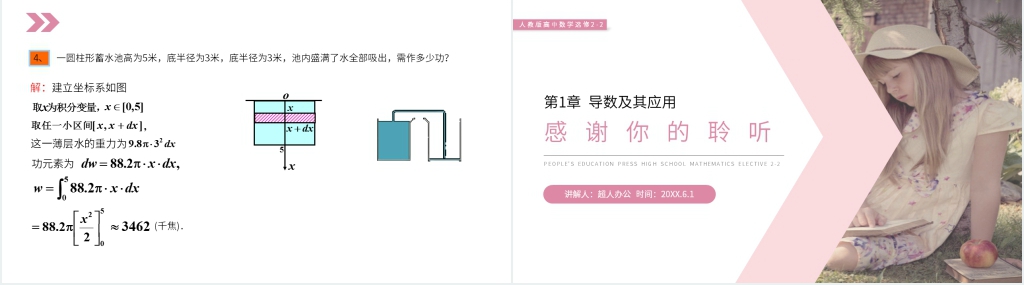 人教版高中数学选修2-2《定积分在物理中的应用》教案PPT课件 人教版高中数学选修2-2《定积分在物理中的应用》教案PPT课件