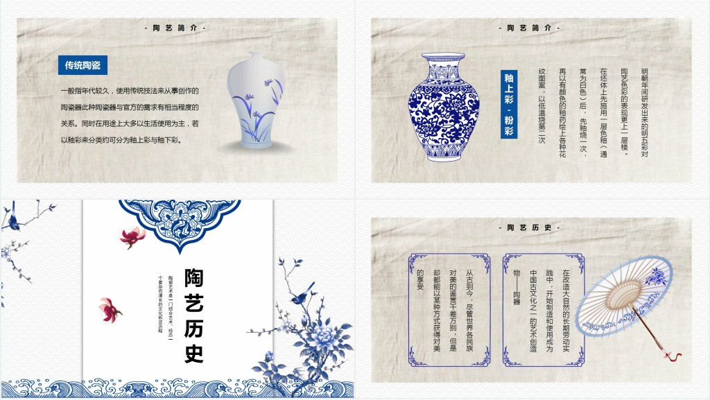青花瓷中国陶瓷传统文化PPT模板