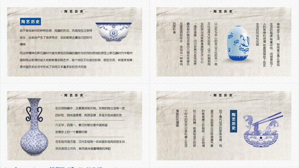 青花瓷中国陶瓷传统文化PPT模板