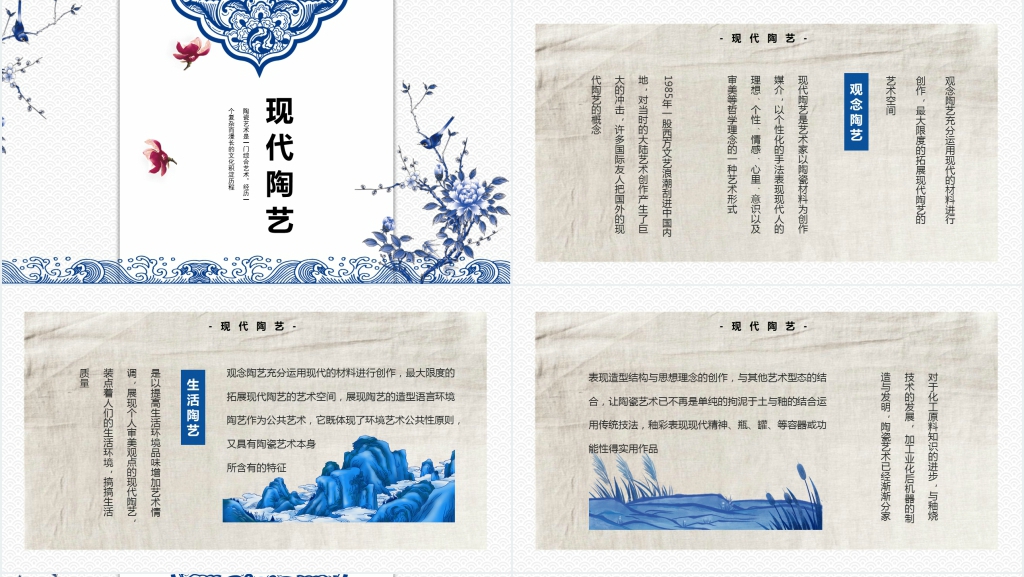 青花瓷中国陶瓷传统文化PPT模板