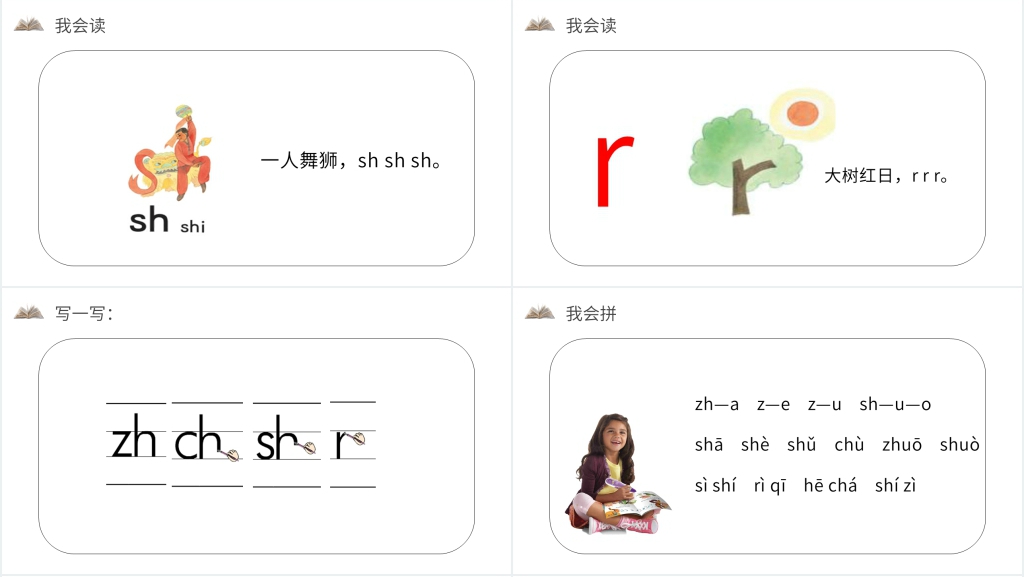 人教版一年级上册语文《汉语拼音 8 zhchshr》教学PPT课件 人教版一年级上册语文《汉语拼音 8 zhchshr》教学PPT课件