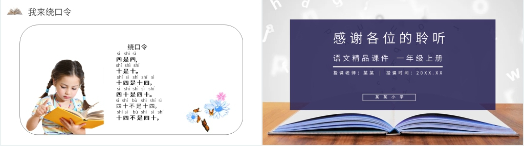 人教版一年级上册语文《汉语拼音 8 zhchshr》教学PPT课件 人教版一年级上册语文《汉语拼音 8 zhchshr》教学PPT课件