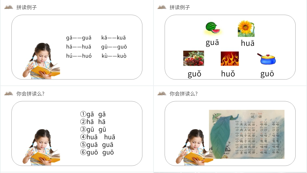 人教版一年级上册语文《汉语拼音 5 gkh》教学PPT课件 人教版一年级上册语文《汉语拼音 5 gkh》教学PPT课件