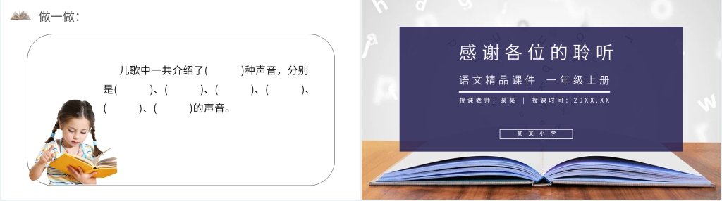 人教版一年级上册语文《汉语拼音 5 gkh》教学PPT课件 人教版一年级上册语文《汉语拼音 5 gkh》教学PPT课件