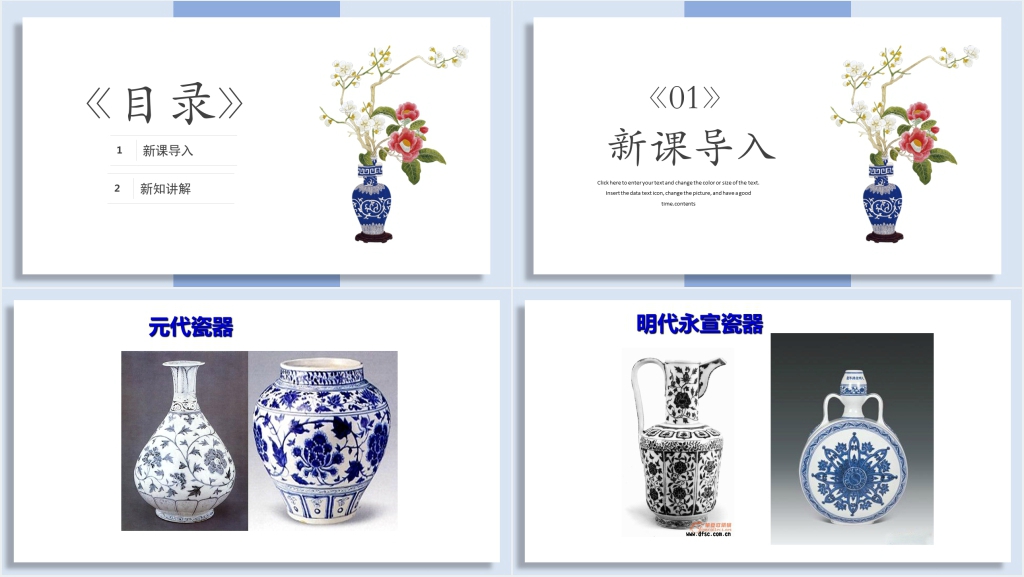沪教版小学美术三年级上册素雅青花瓷PPT课件 沪教版小学美术三年级上册素雅青花瓷PPT课件