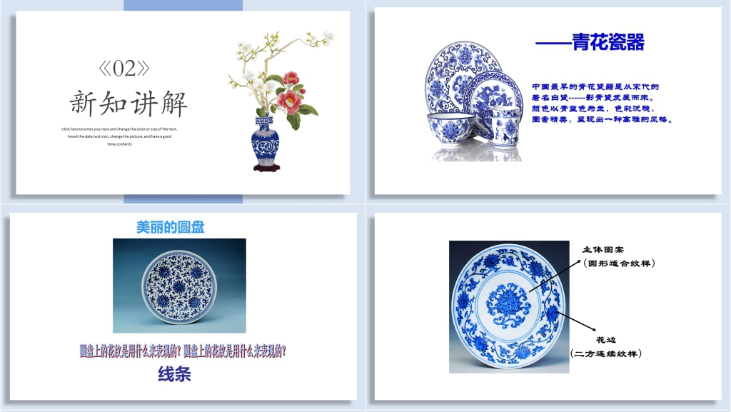沪教版小学美术三年级上册素雅青花瓷PPT课件 沪教版小学美术三年级上册素雅青花瓷PPT课件