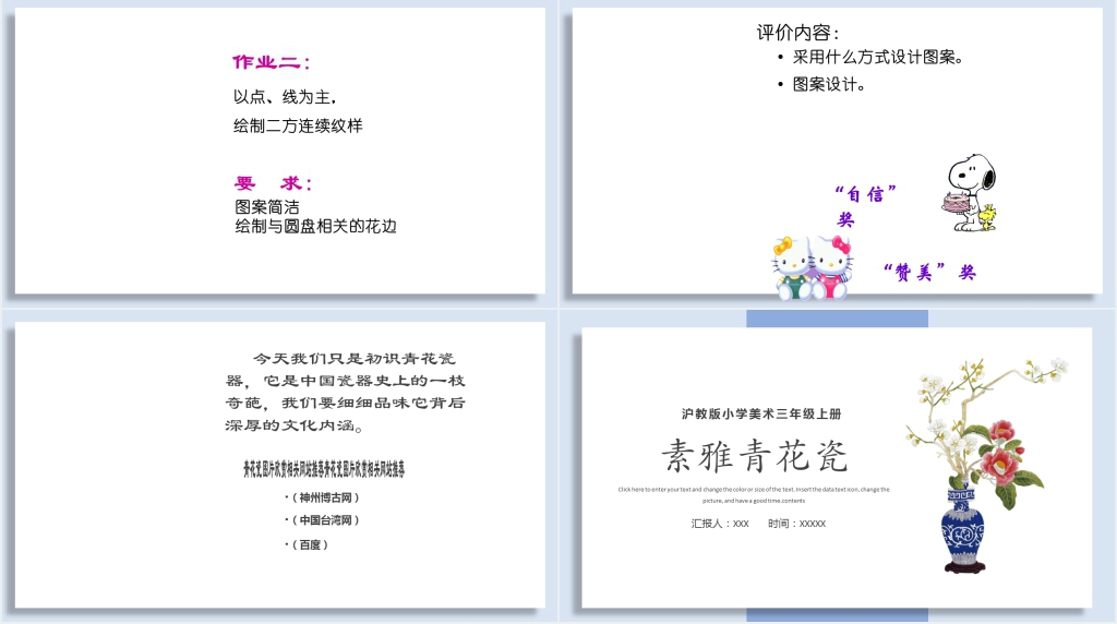 沪教版小学美术三年级上册素雅青花瓷PPT课件 沪教版小学美术三年级上册素雅青花瓷PPT课件