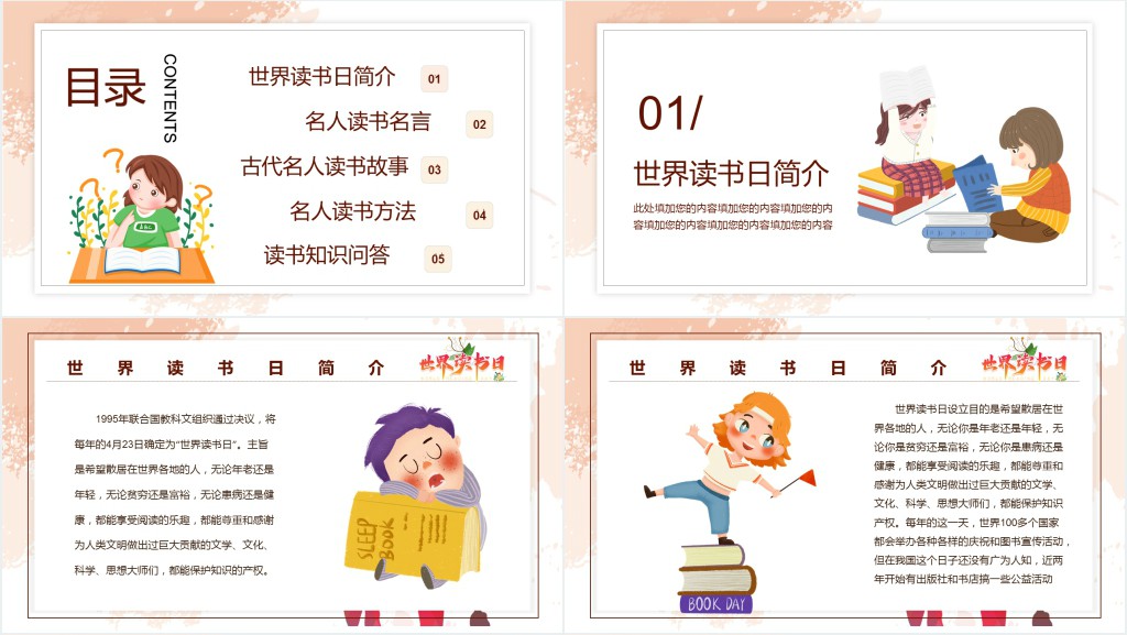 小学生世界读书日主题班会活动PPT模板 小学生世界读书日主题班会活动PPT模板