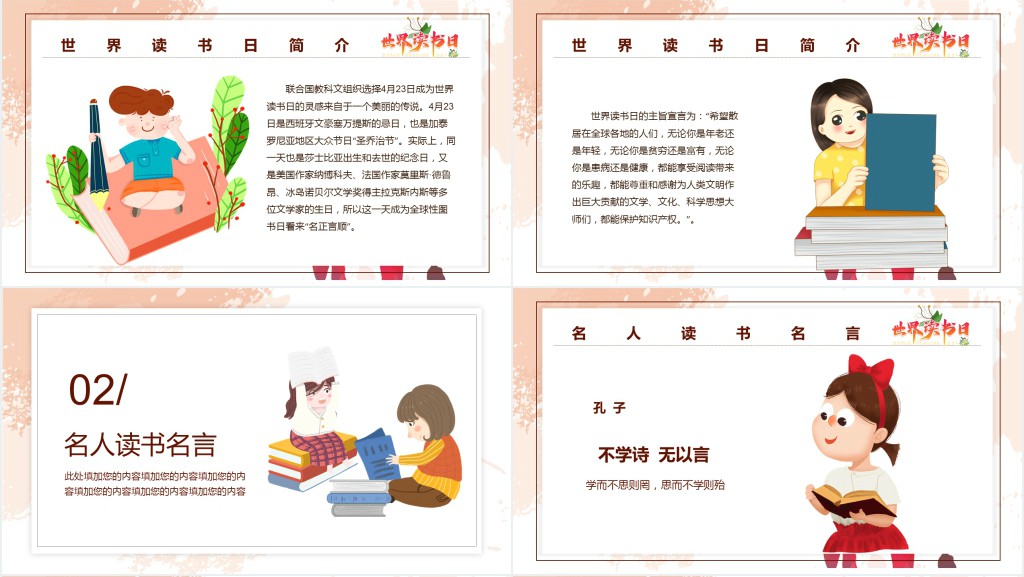 小学生世界读书日主题班会活动PPT模板 小学生世界读书日主题班会活动PPT模板